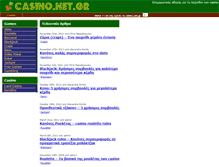 Tablet Screenshot of casino.net.gr
